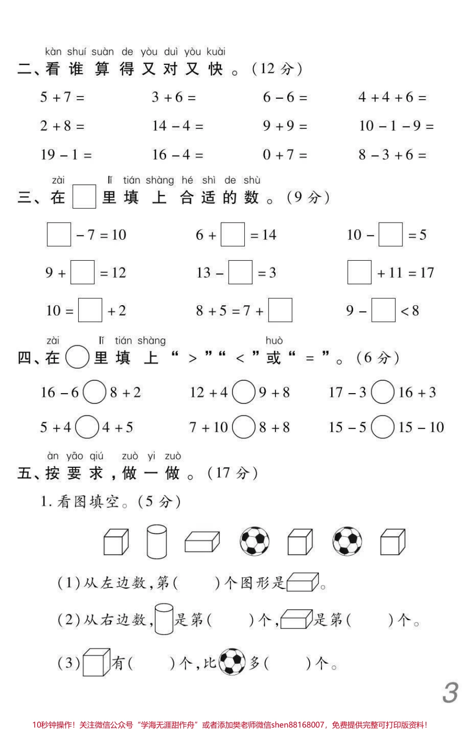 一年级上册数学期末冲刺检测密卷➕答案.pdf_第2页