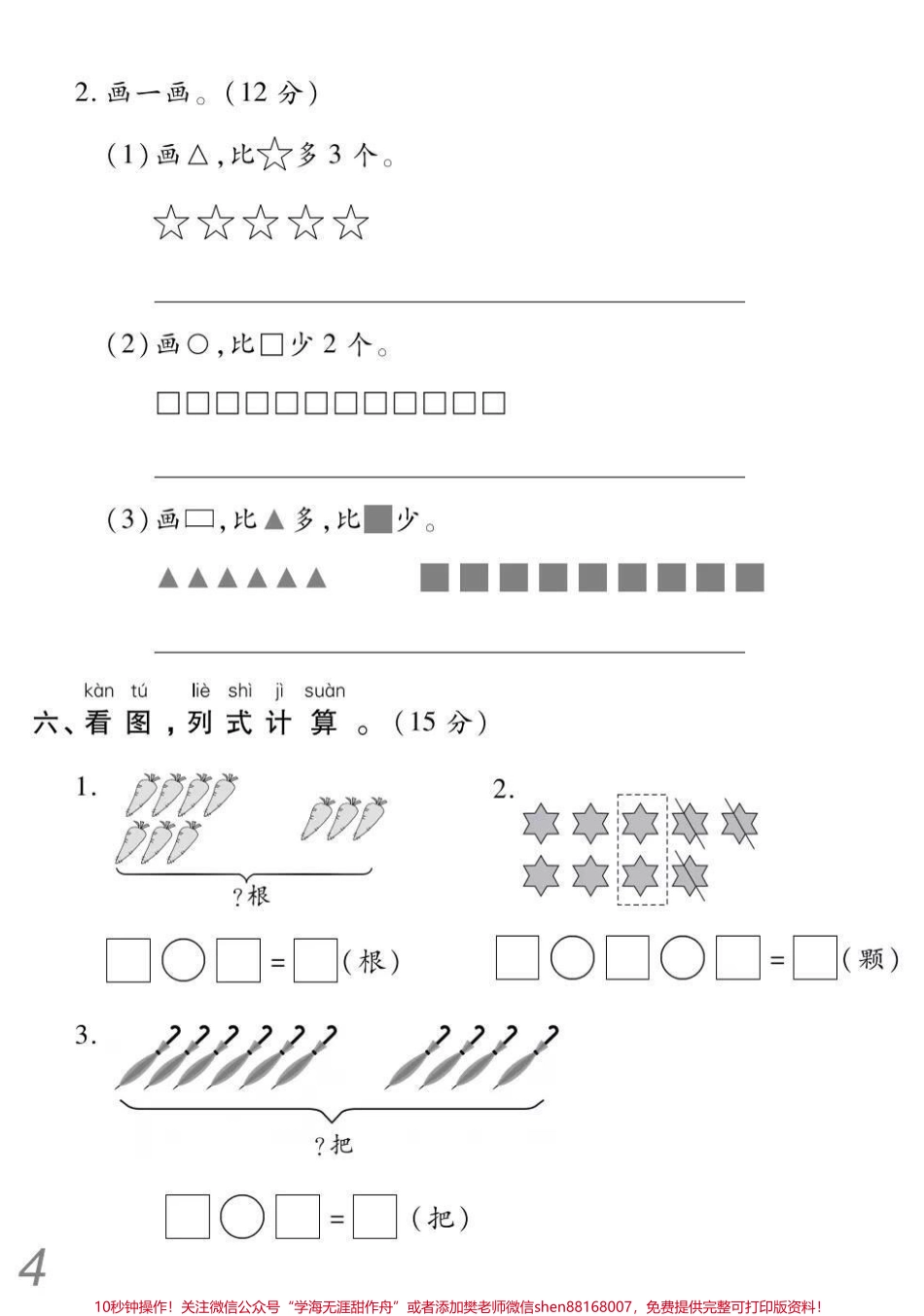 一年级上册数学期末冲刺检测密卷➕答案.pdf_第3页