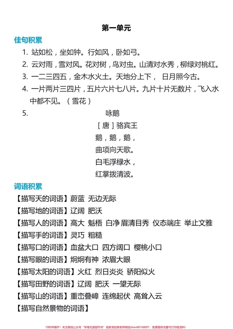 一年级上册语文词语佳句积累.pdf_第1页