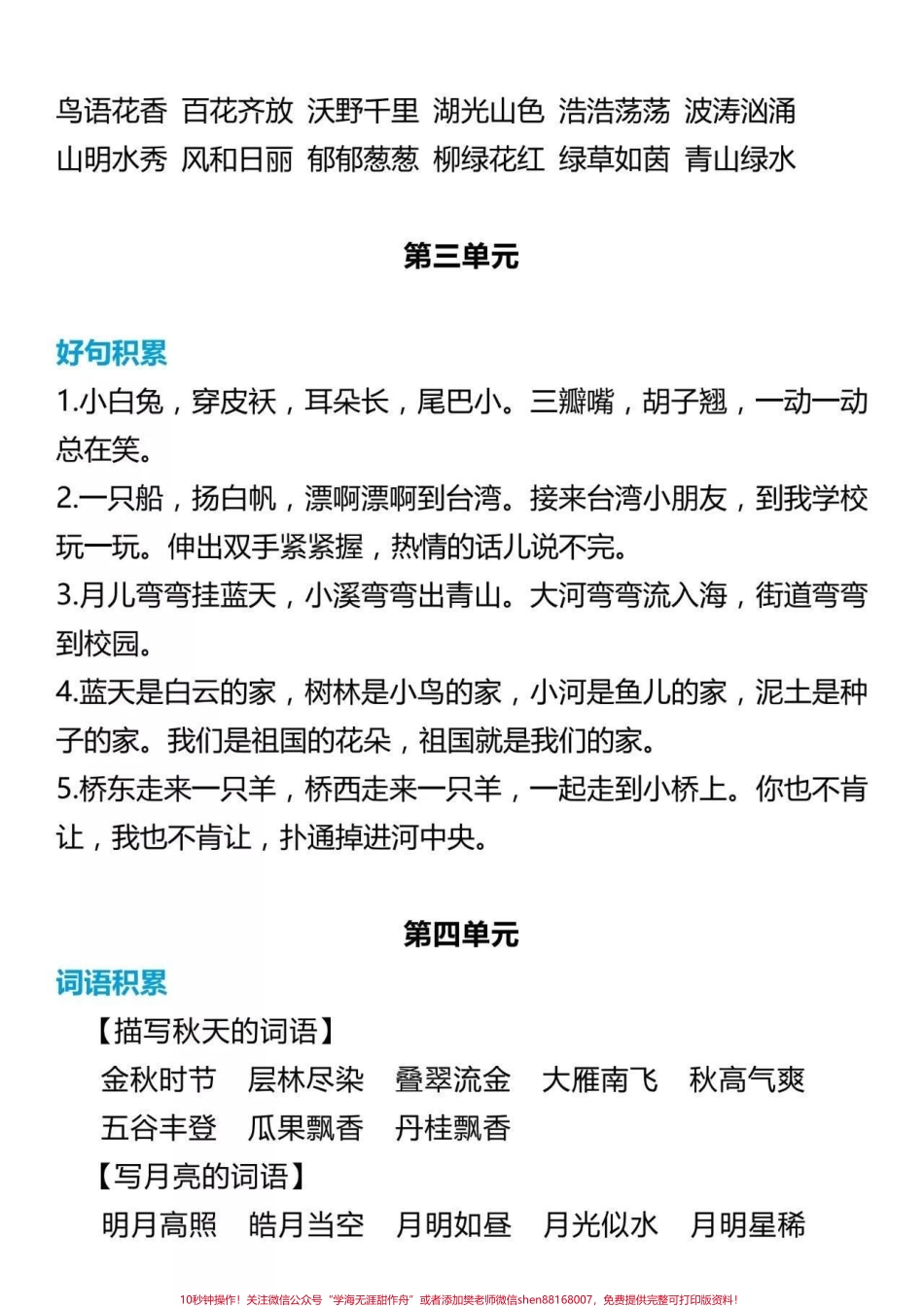 一年级上册语文词语佳句积累.pdf_第2页