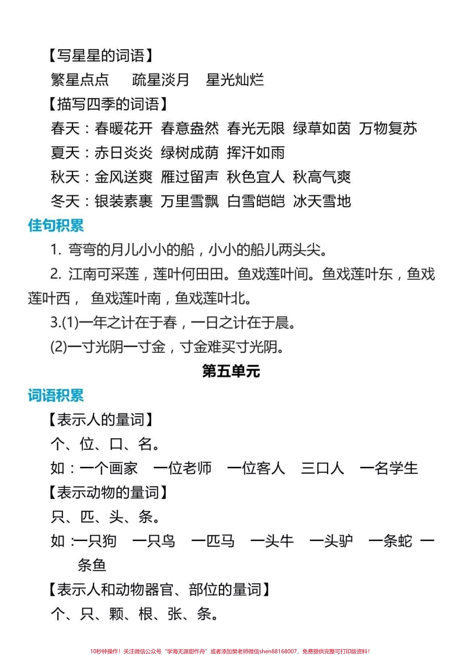 一年级上册语文词语佳句积累.pdf_第3页