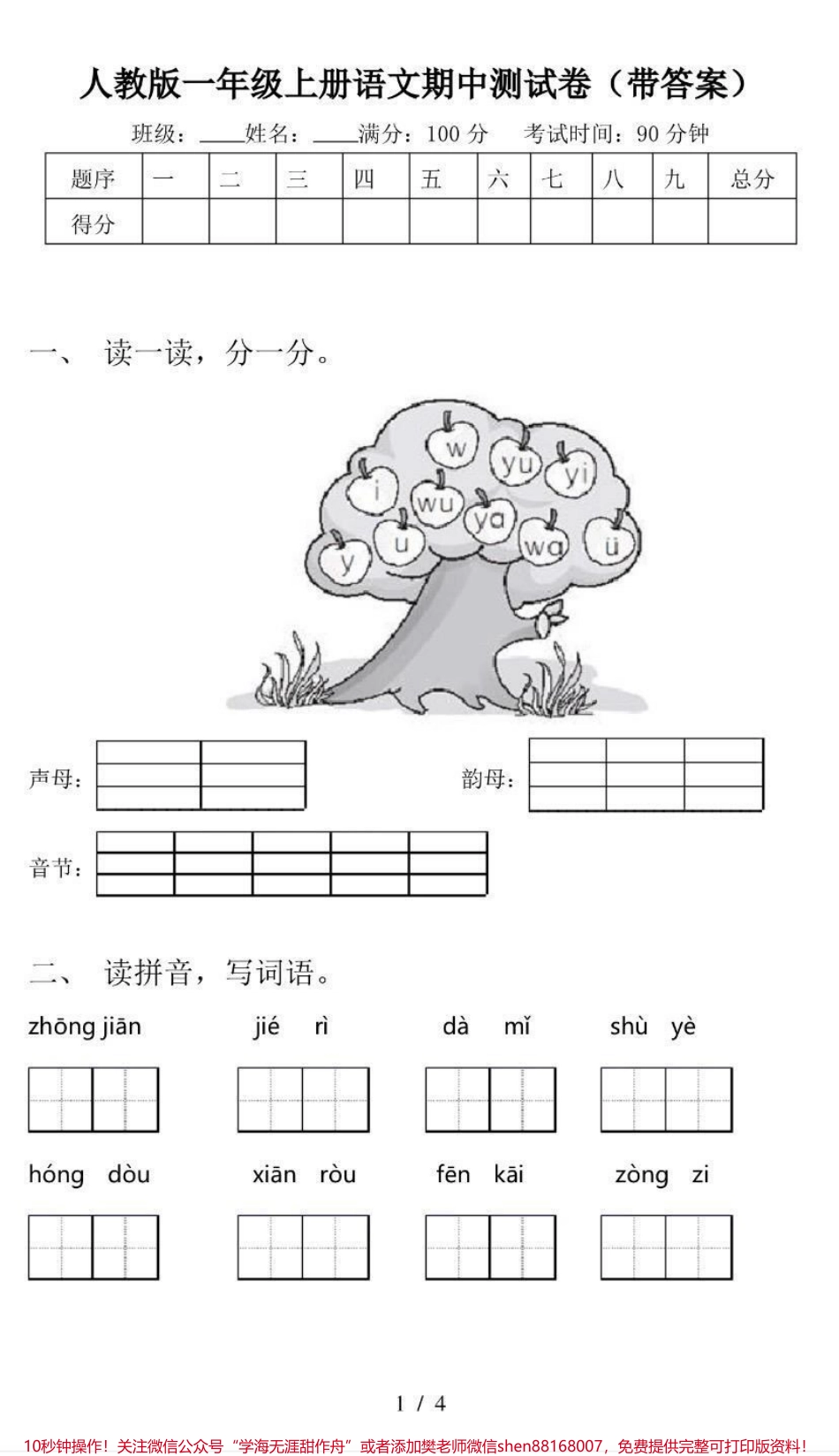 一年级上册语文期中测试卷➕答案.pdf_第1页