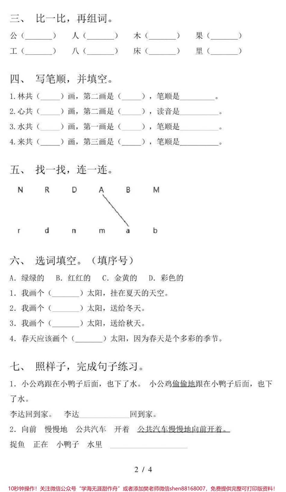 一年级上册语文期中测试卷➕答案.pdf_第2页