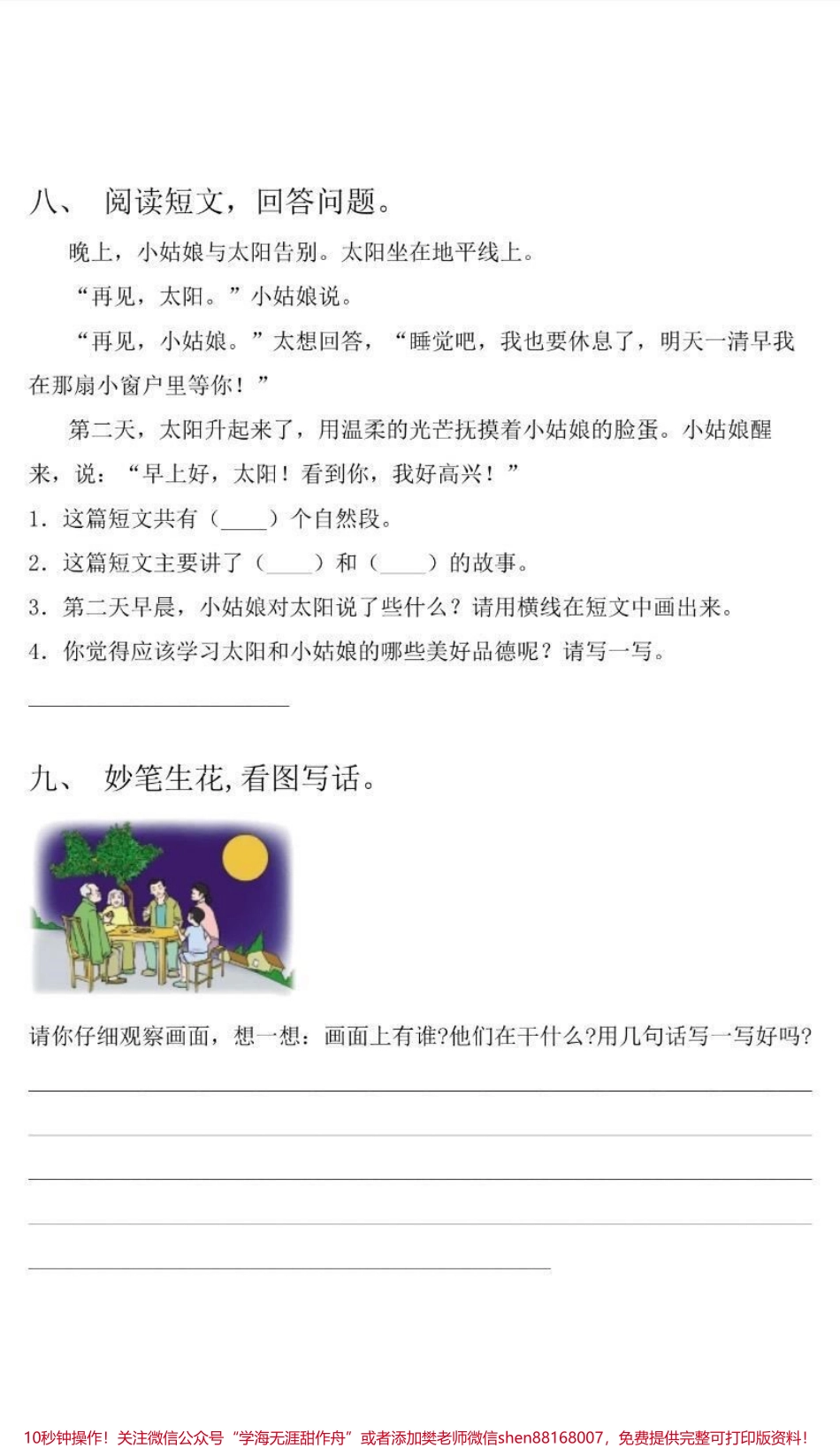 一年级上册语文期中测试卷➕答案.pdf_第3页
