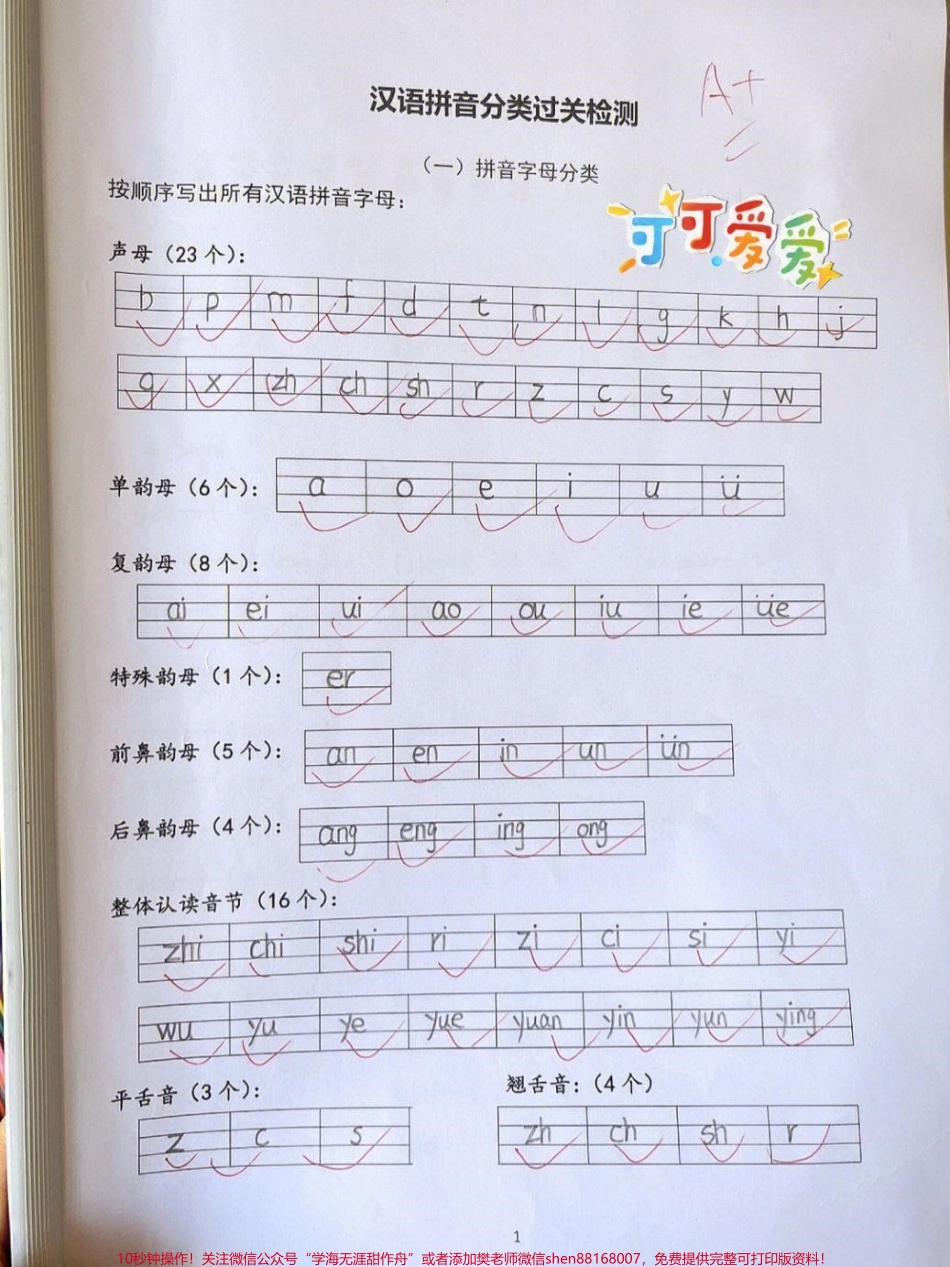 一年级我来了发布了#育儿教育 #可打印.pdf_第1页