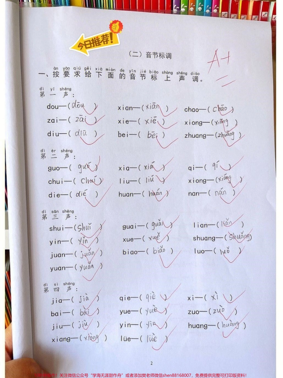 一年级我来了发布了#育儿教育 #可打印.pdf_第2页