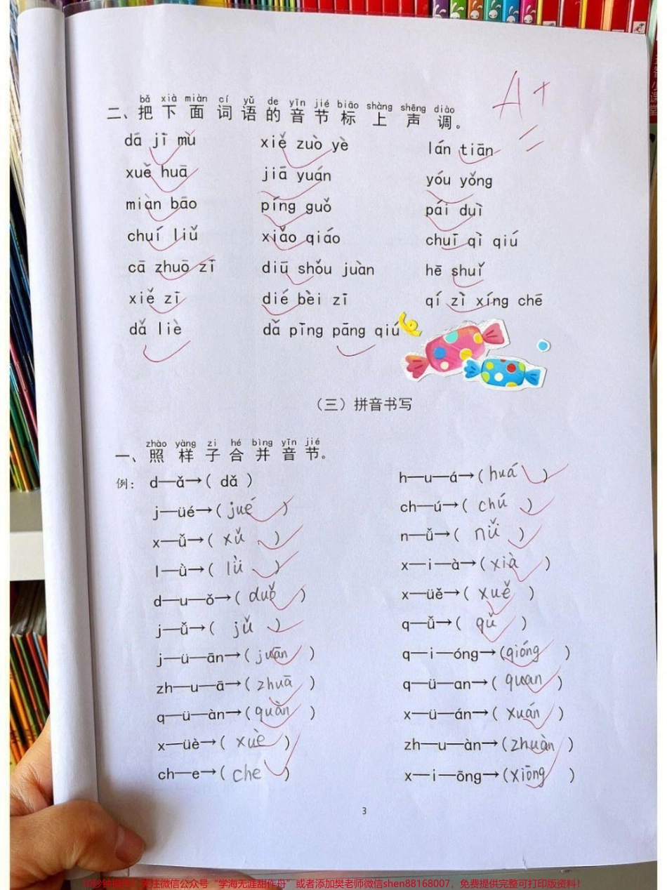 一年级我来了发布了#育儿教育 #可打印.pdf_第3页