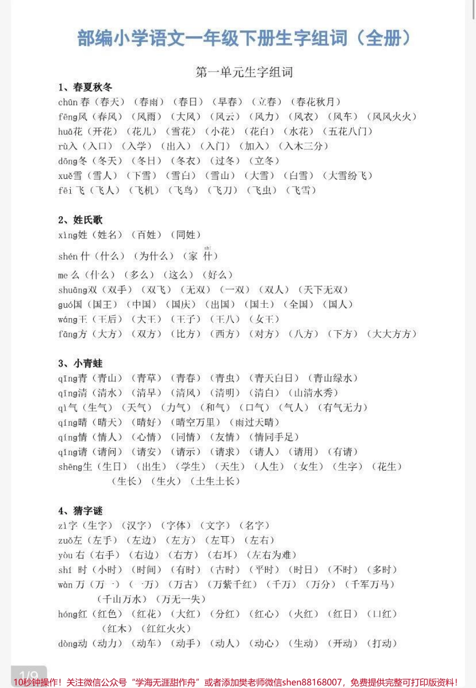 一年级下册语文生字组词（全册）.pdf_第1页