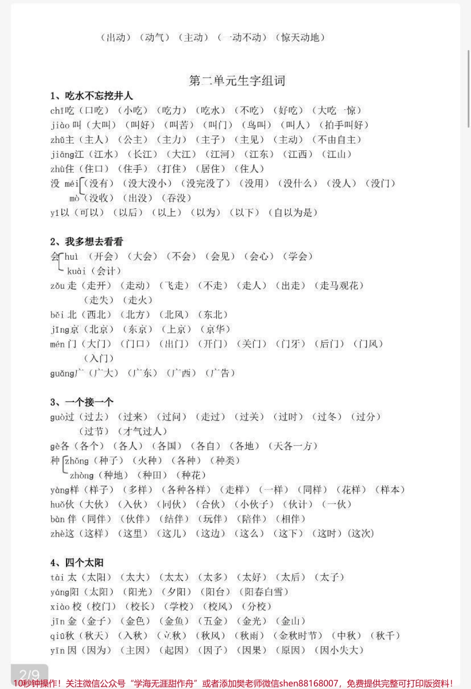 一年级下册语文生字组词（全册）.pdf_第2页