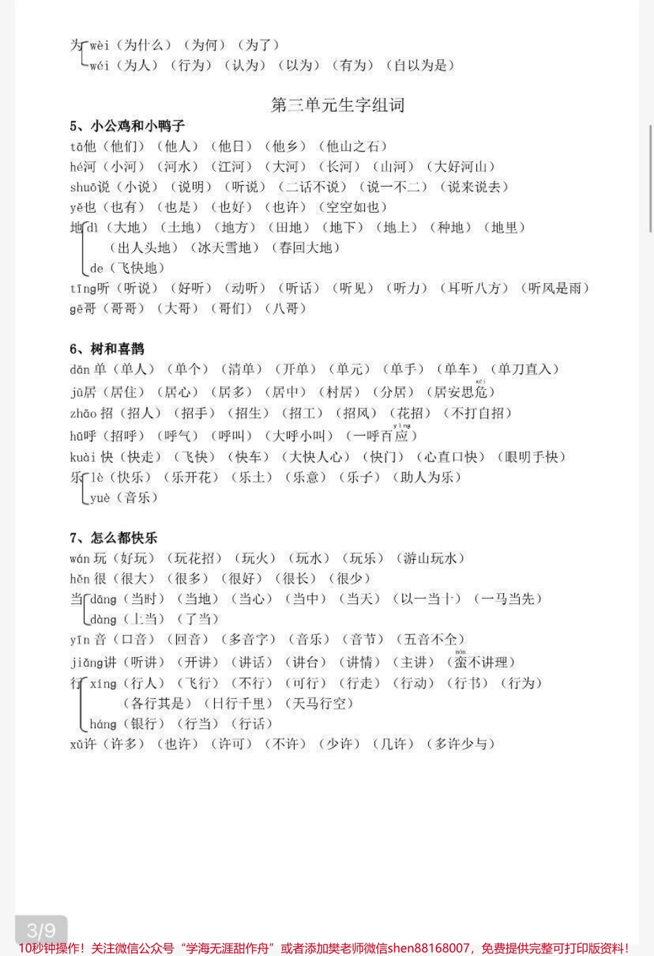 一年级下册语文生字组词（全册）.pdf_第3页