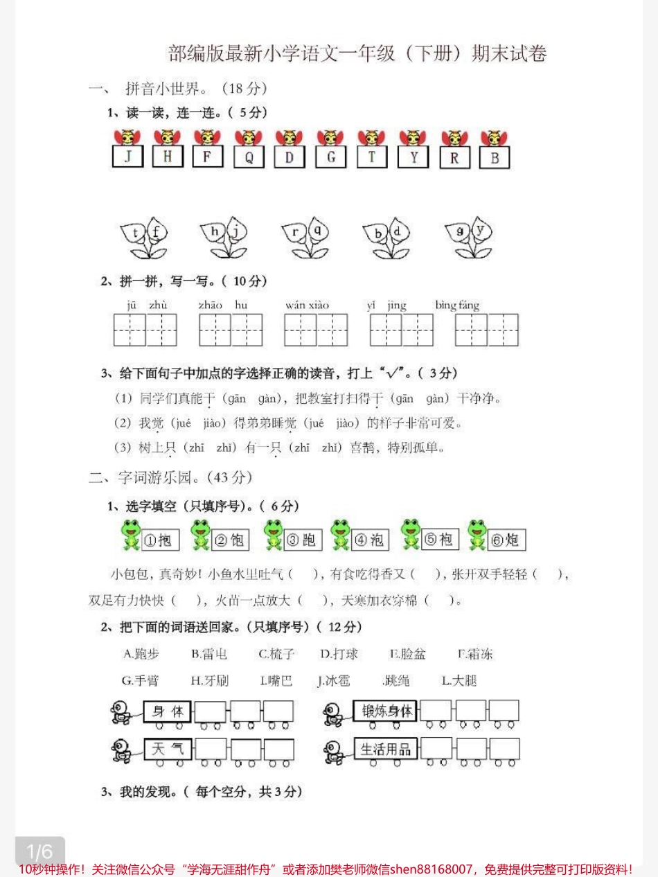 一年级语文下册期末试卷（附答案）.pdf_第1页