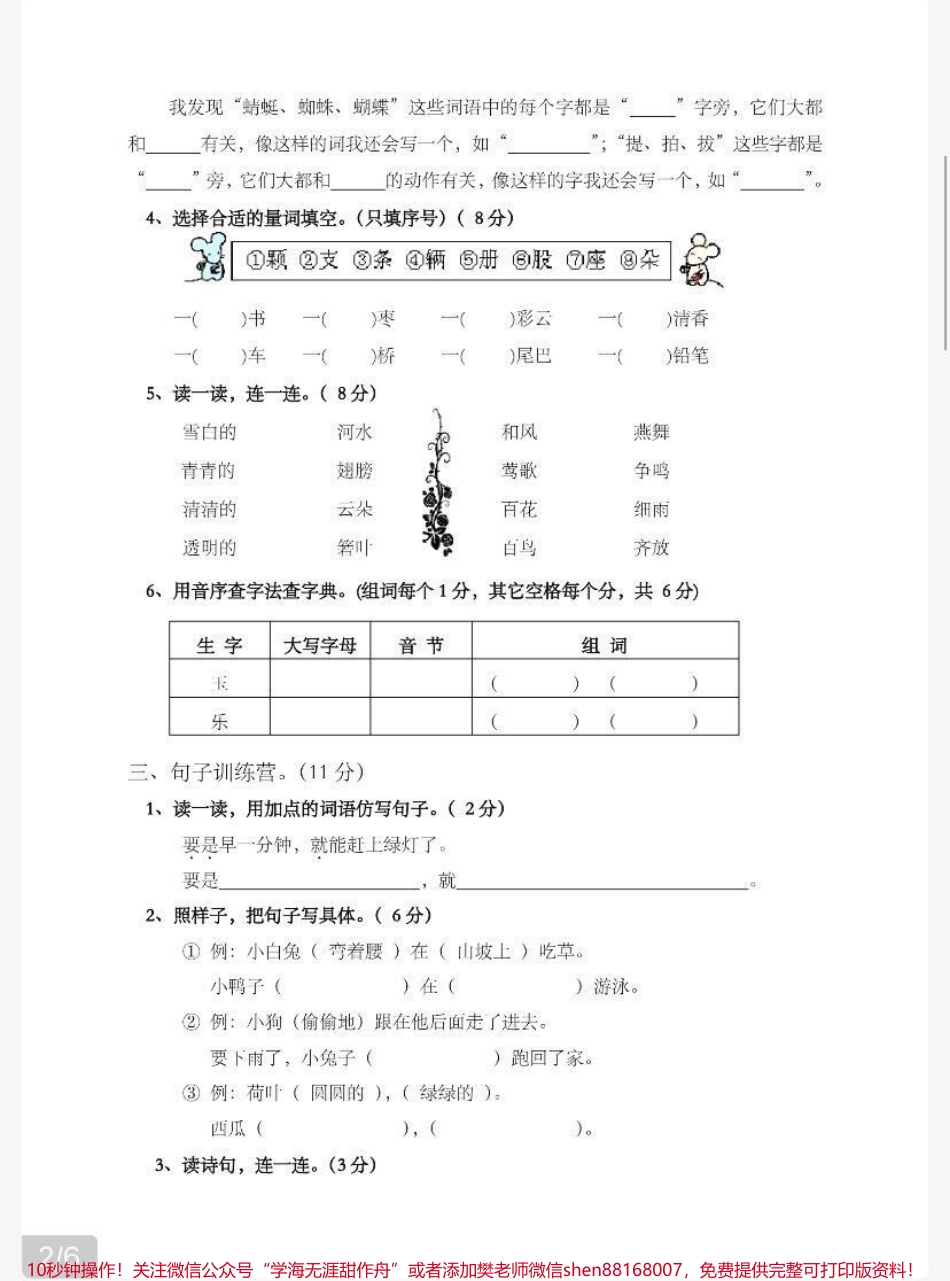 一年级语文下册期末试卷（附答案）.pdf_第2页
