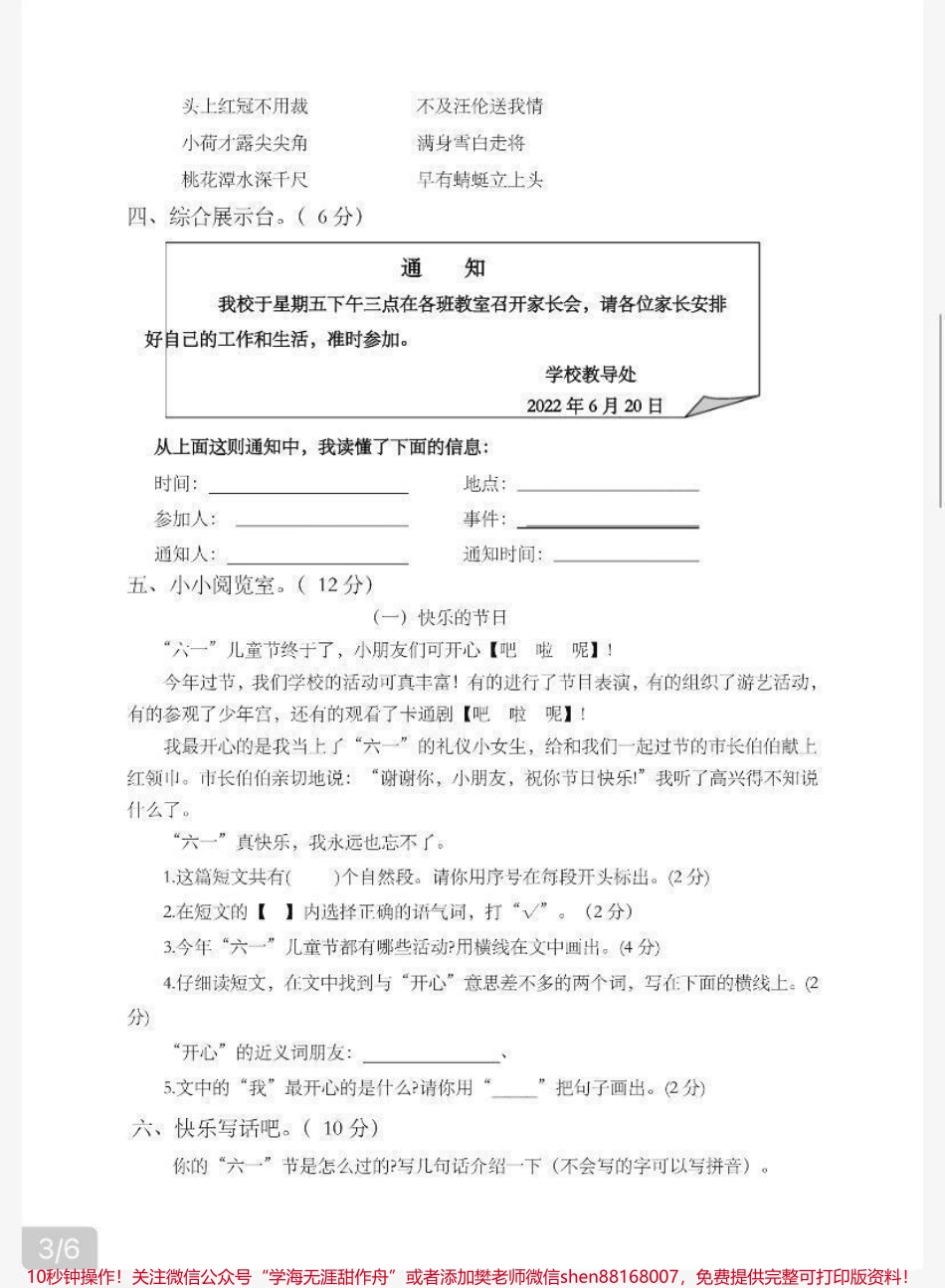 一年级语文下册期末试卷（附答案）.pdf_第3页
