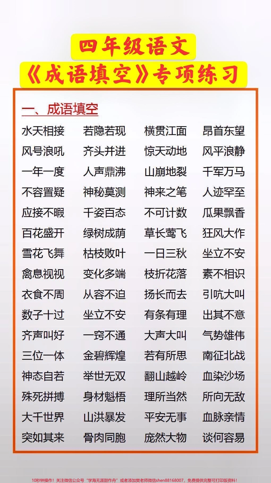 语文成语填空专项练习#学习 #词语积累.pdf_第1页