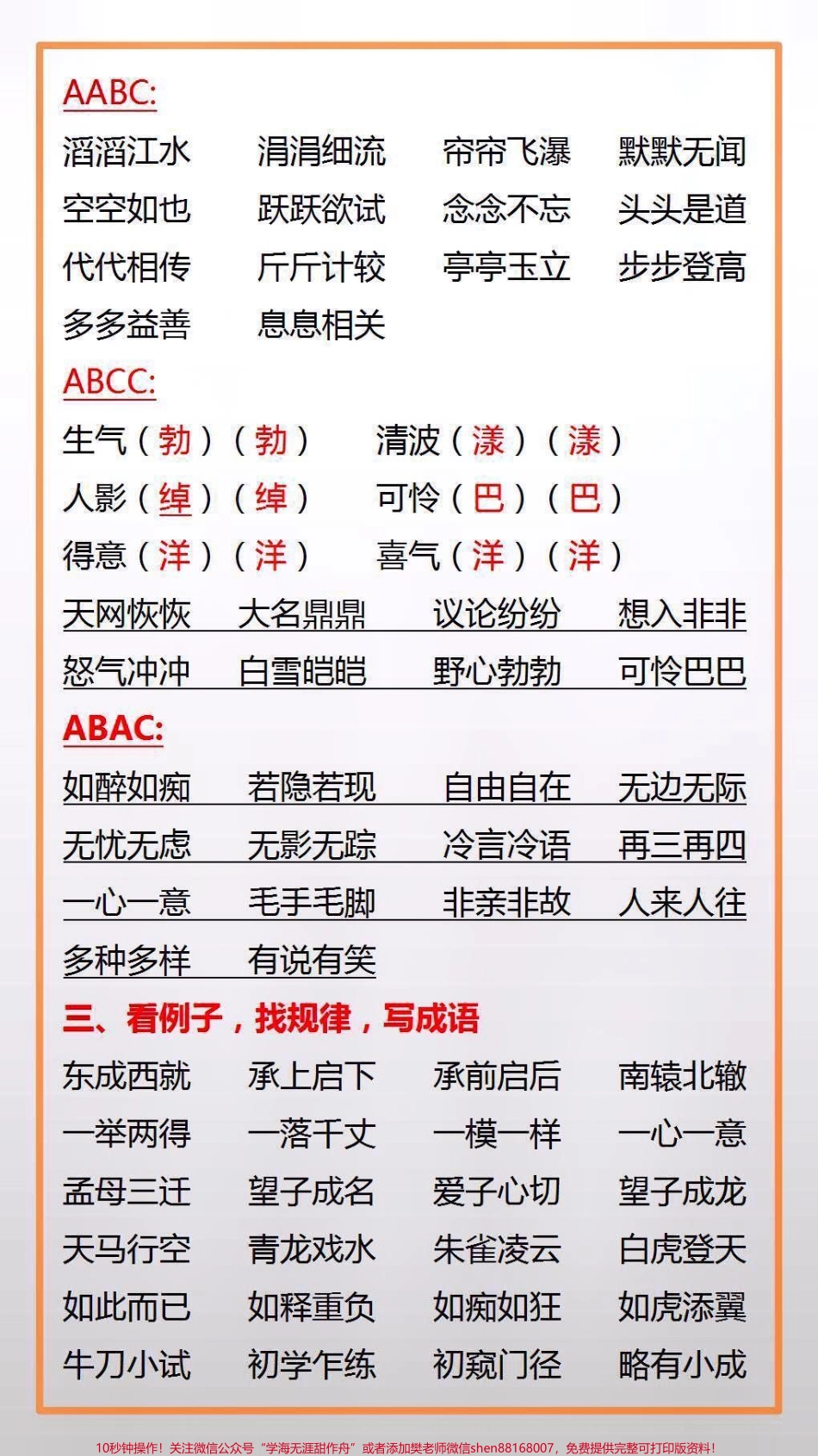 语文成语填空专项练习#学习 #词语积累.pdf_第3页