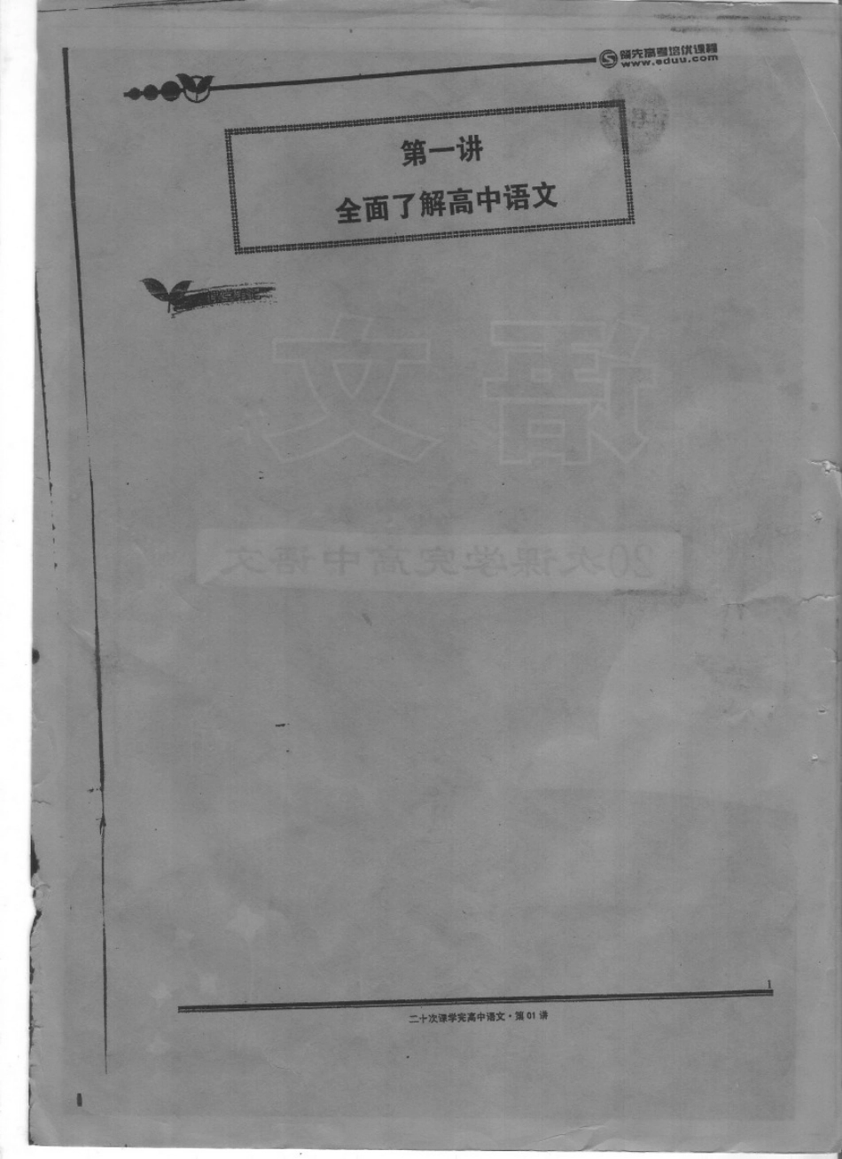 扫描高中语文20-1.pdf_第2页