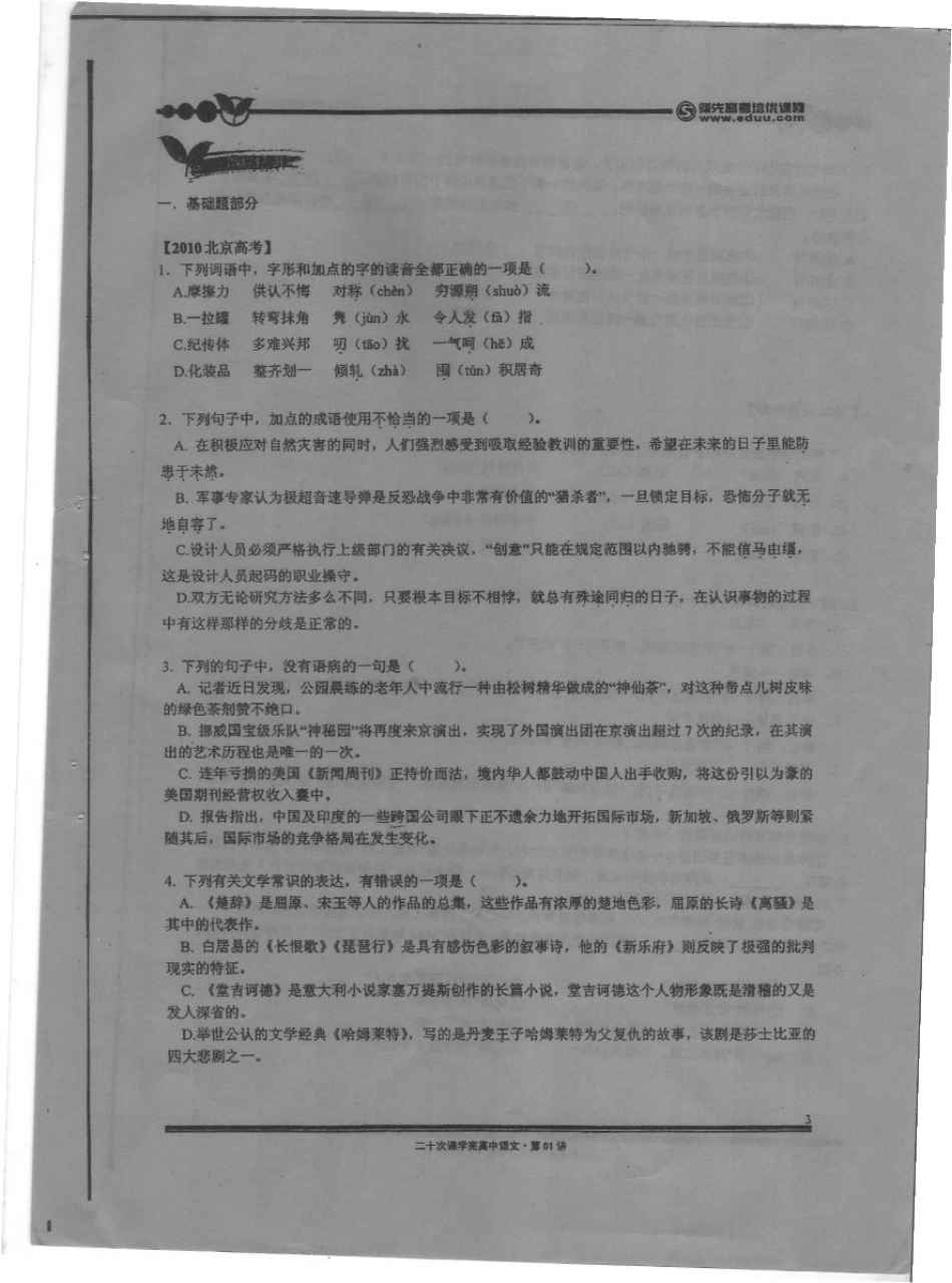 扫描高中语文20-1.pdf_第3页