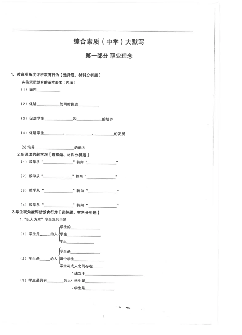 中学科一默写本.pdf_第1页