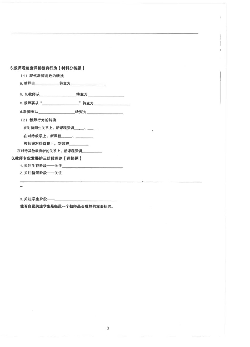 中学科一默写本.pdf_第3页