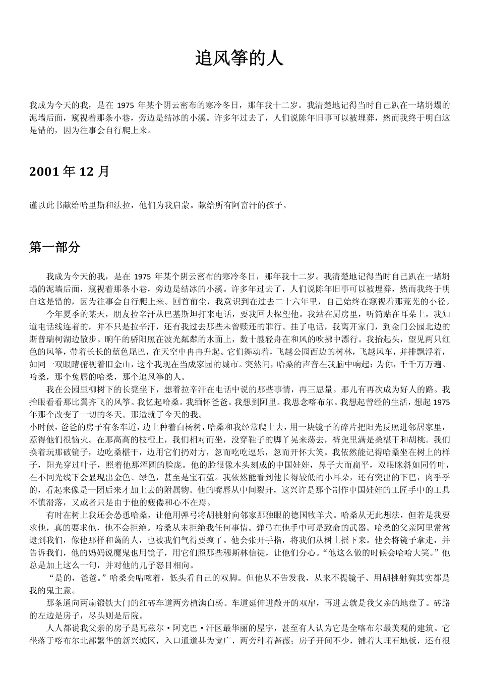 追风筝的人.pdf_第1页