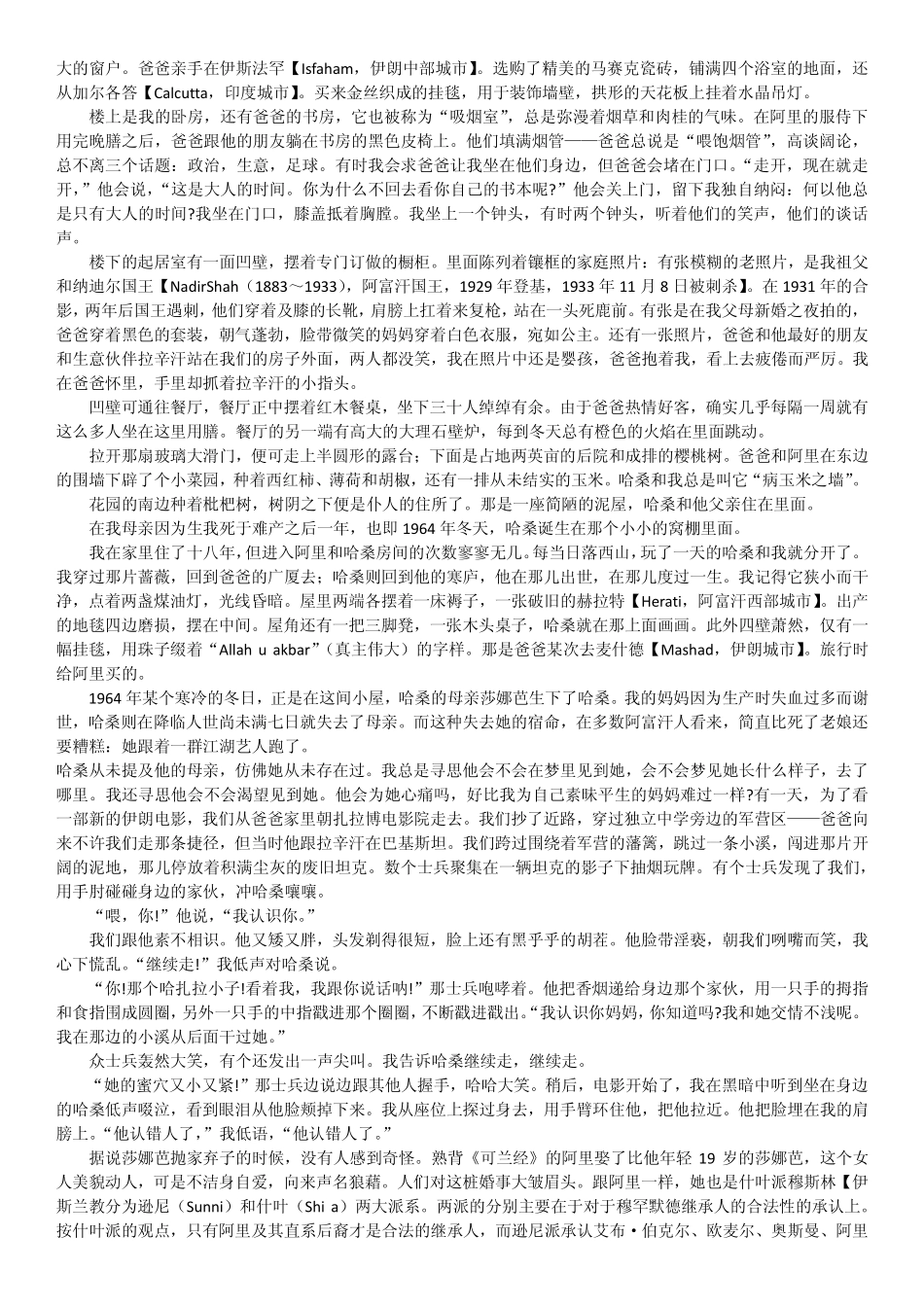 追风筝的人.pdf_第2页