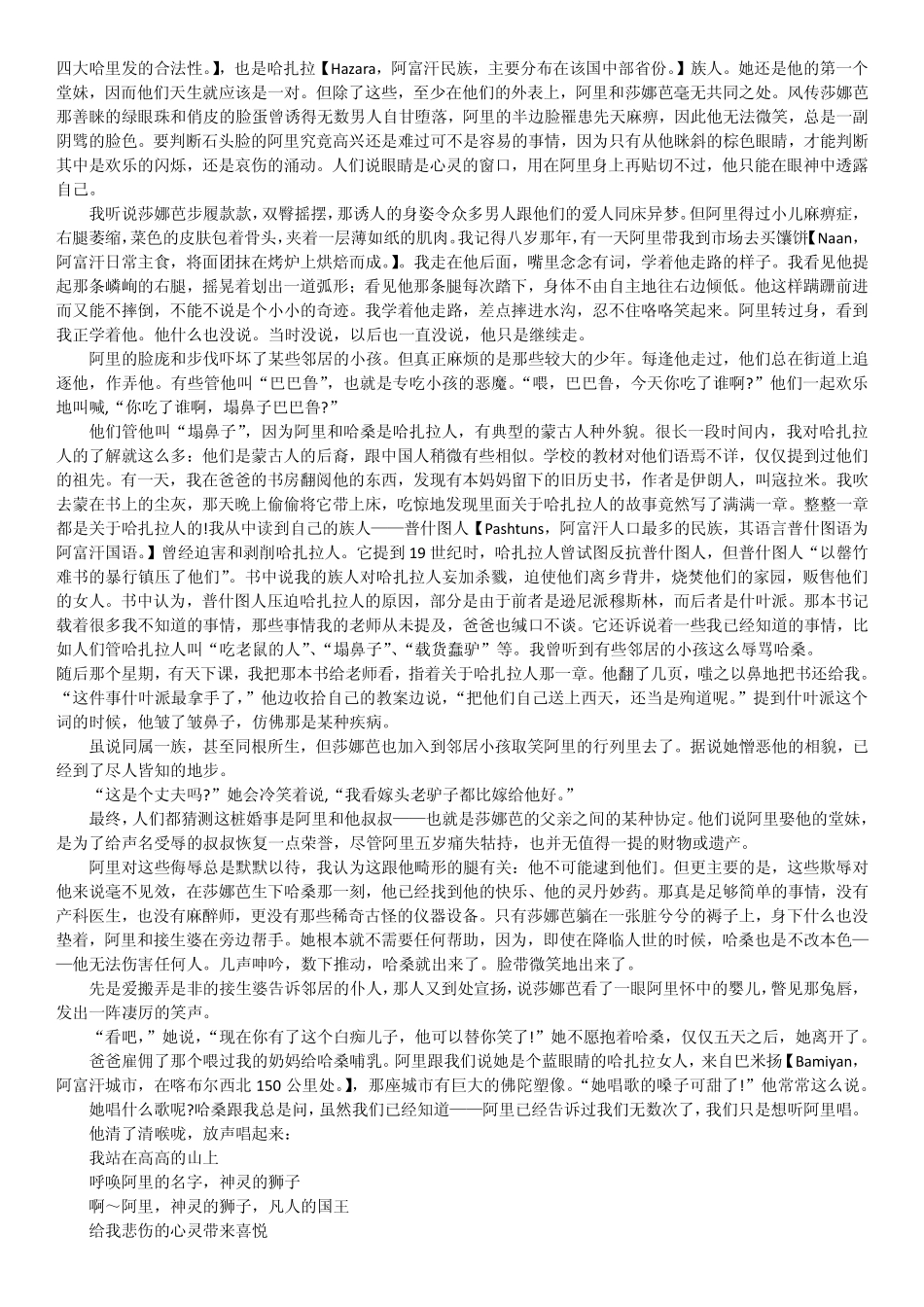 追风筝的人.pdf_第3页