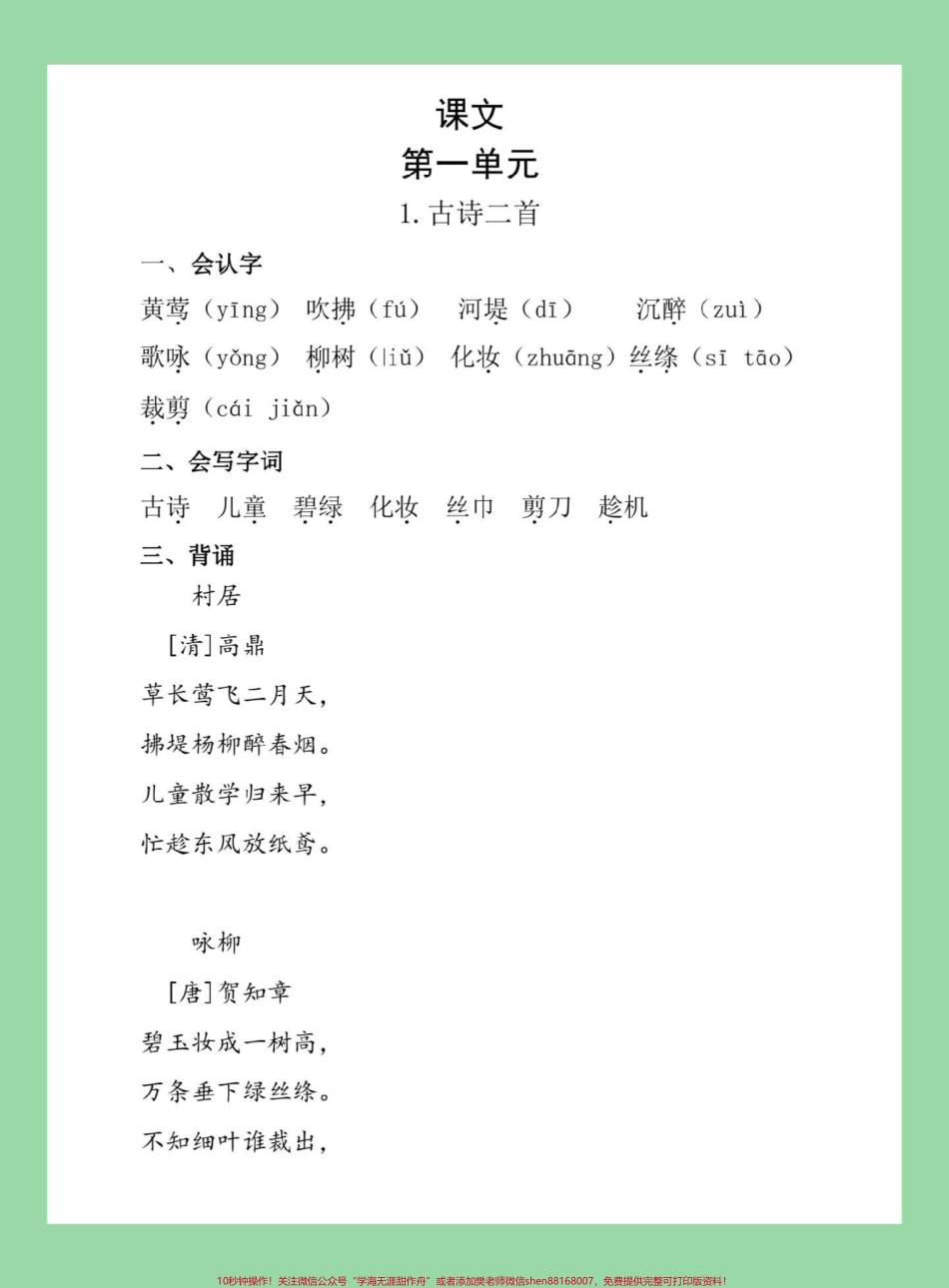 #必考考点 #二年级语文 #好好学习 #寒假预习 家长为孩子保存假期读一读.pdf_第2页