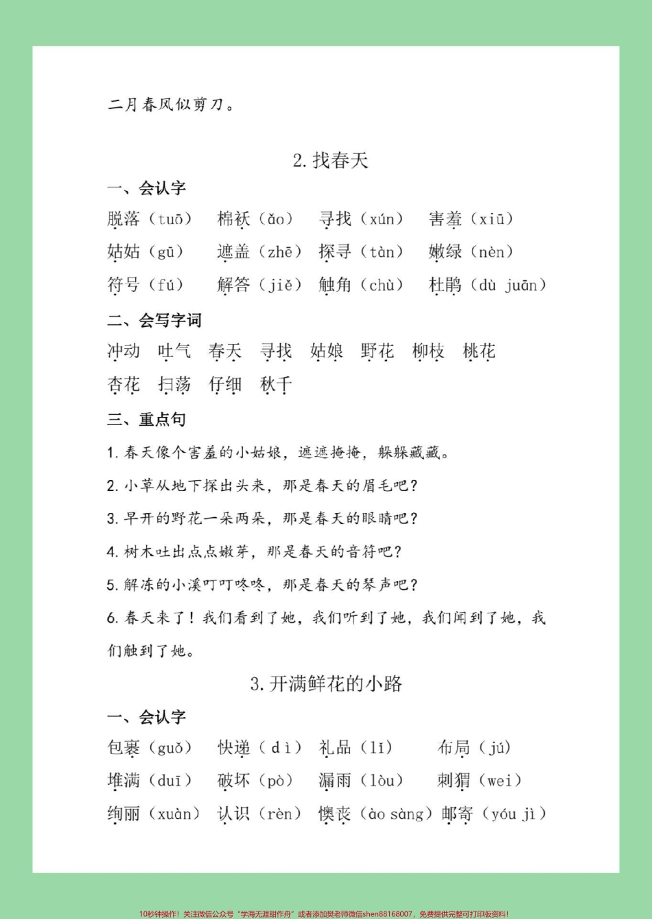 #必考考点 #二年级语文 #好好学习 #寒假预习 家长为孩子保存假期读一读.pdf_第3页