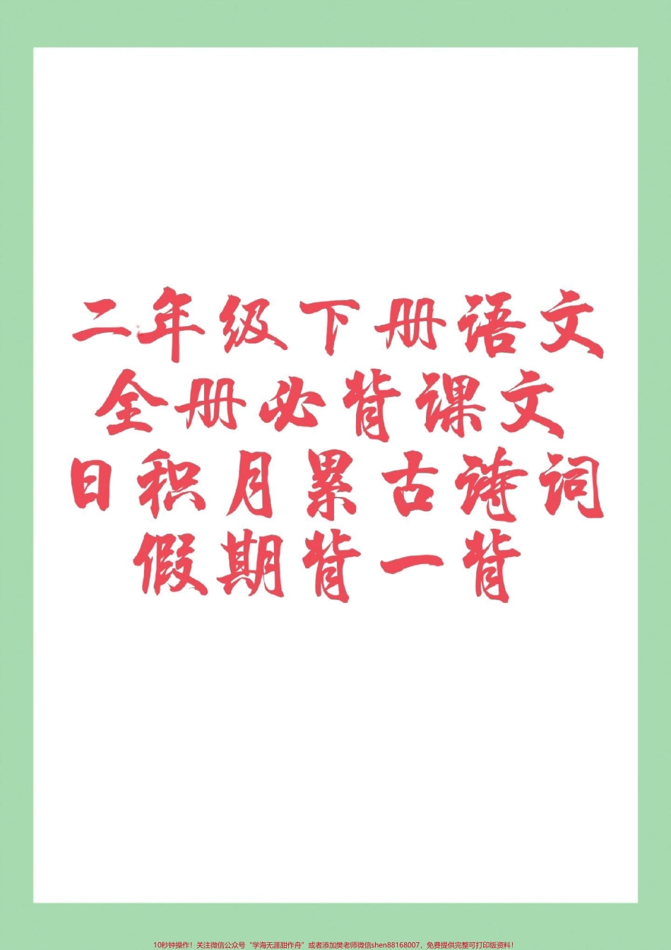 #必考考点 #好好学习 #寒假作业 #预习 家长为孩子保存假期预习背一背.pdf_第1页
