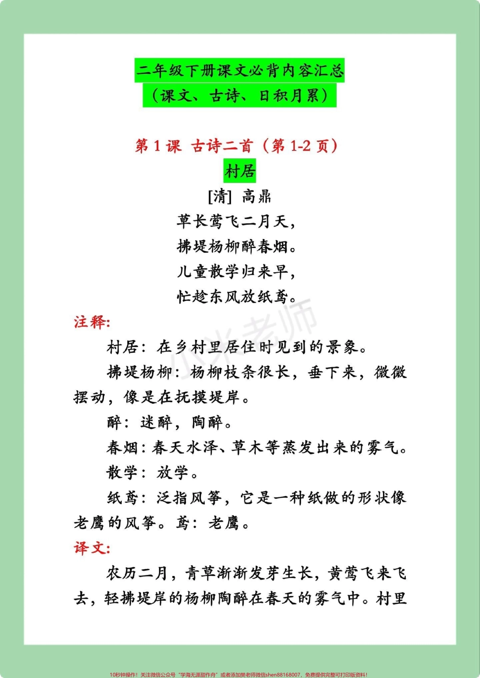 #必考考点 #好好学习 #寒假作业 #预习 家长为孩子保存假期预习背一背.pdf_第2页