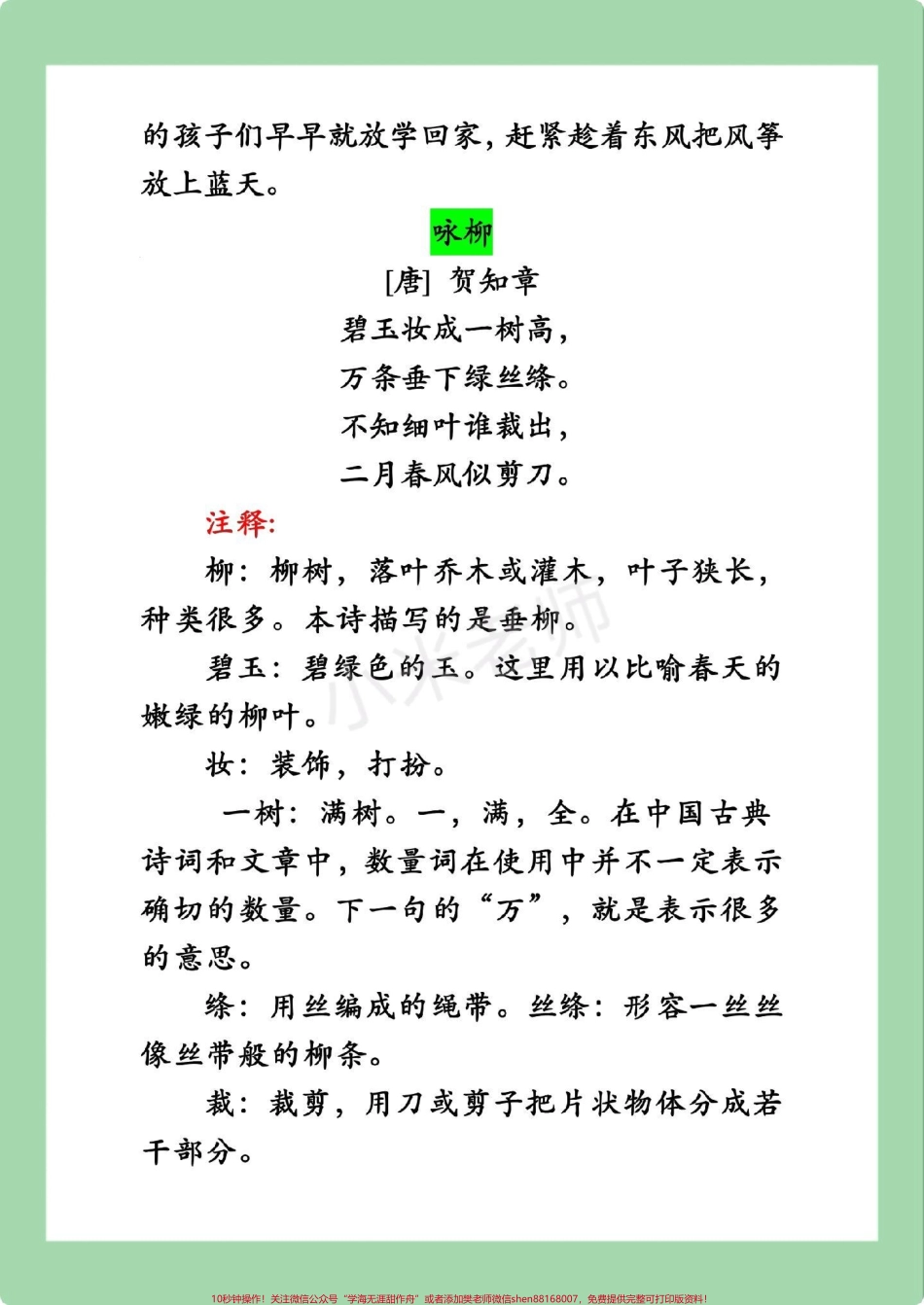 #必考考点 #好好学习 #寒假作业 #预习 家长为孩子保存假期预习背一背.pdf_第3页