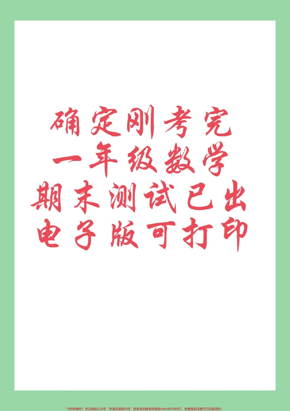 #必考考点 #好好学习 #一年级数学 #期末考试家长为孩子保存练习可打印.pdf_第1页