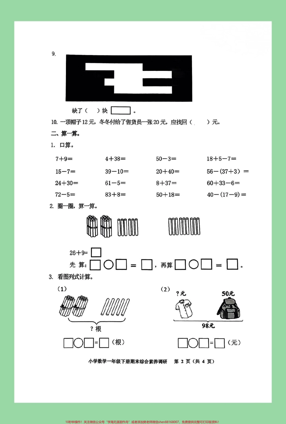 #必考考点 #好好学习 #一年级数学 #期末考试家长为孩子保存练习可打印.pdf_第3页