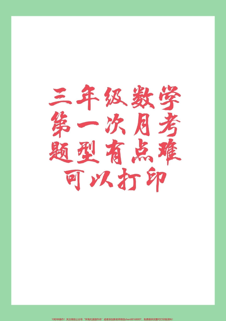 #必考考点 #家长收藏孩子受益 #三年级数学 家长为孩子保存练级可以打.pdf_第1页