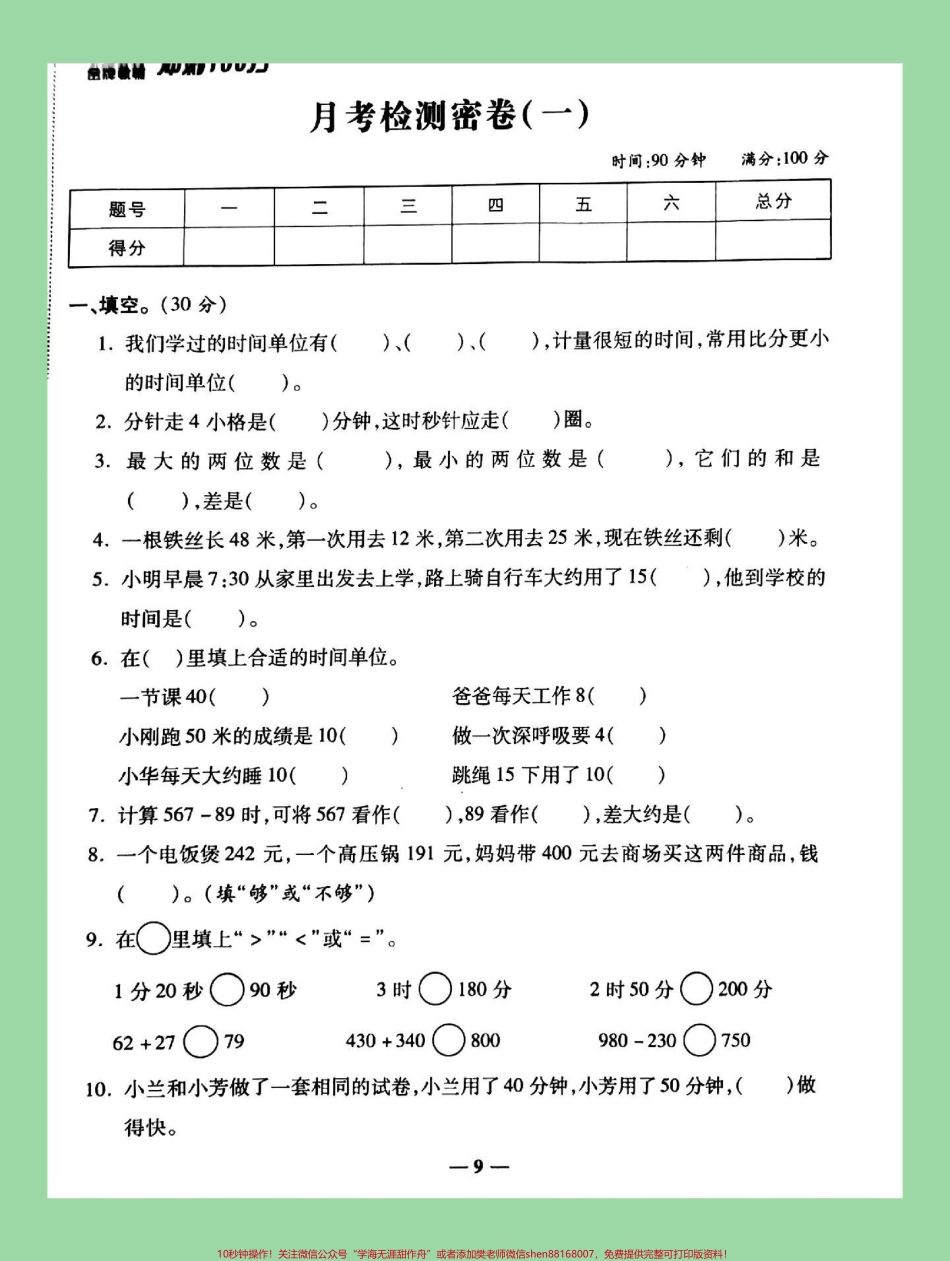 #必考考点 #家长收藏孩子受益 #三年级数学 家长为孩子保存练级可以打.pdf_第2页