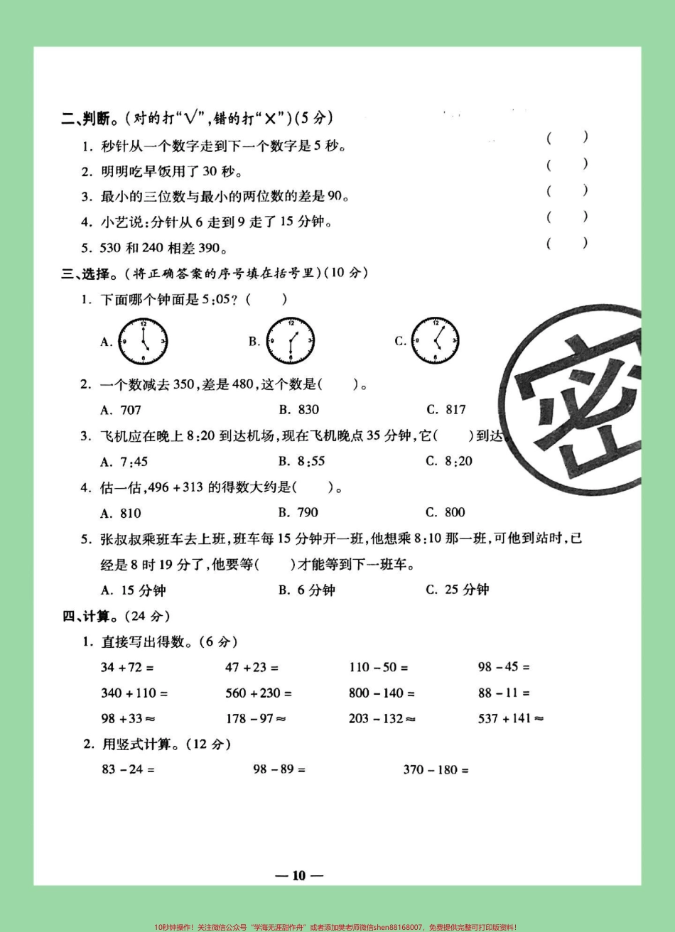 #必考考点 #家长收藏孩子受益 #三年级数学 家长为孩子保存练级可以打.pdf_第3页