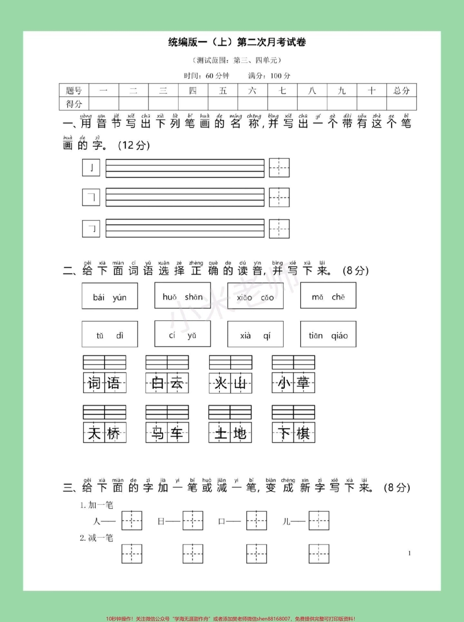 #必考考点 #家长收藏孩子受益 #一年级 #语文 #月考.pdf_第2页