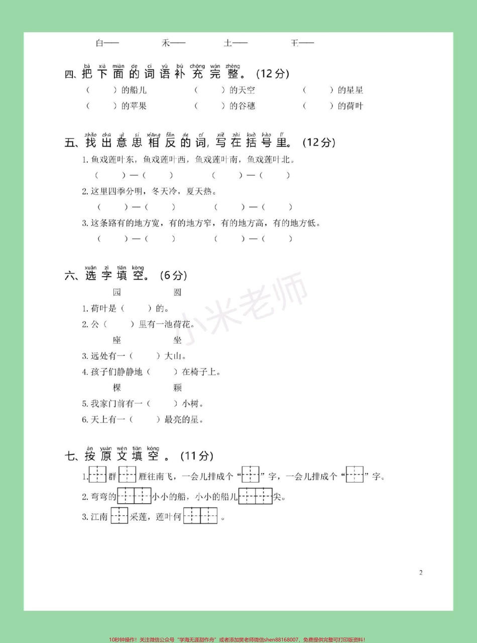 #必考考点 #家长收藏孩子受益 #一年级 #语文 #月考.pdf_第3页