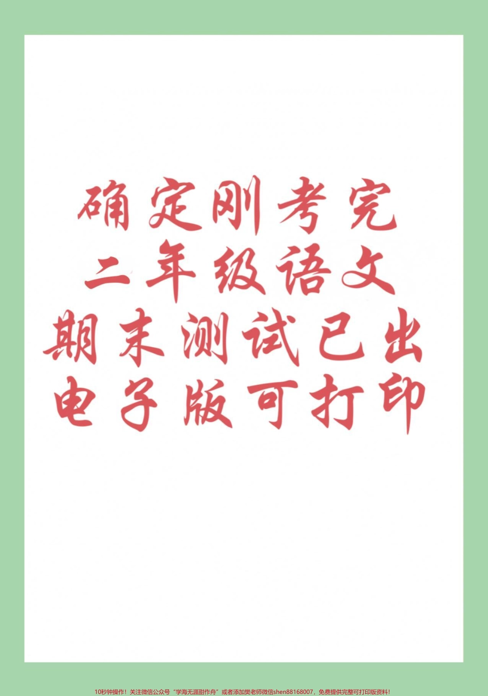 #必考考点 #期末考试 #二年级语文 家长为孩子保存练习可打印.pdf_第1页