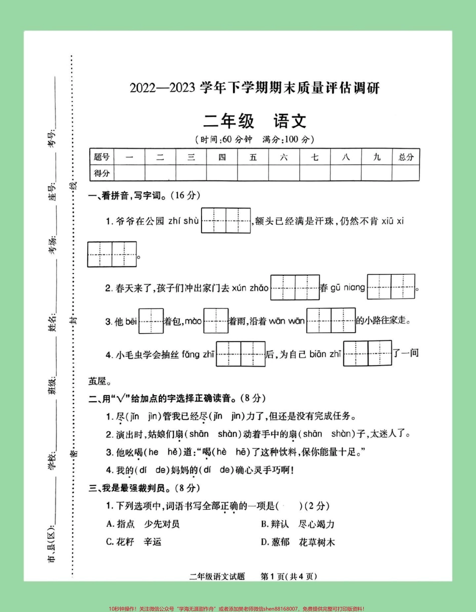 #必考考点 #期末考试 #二年级语文 家长为孩子保存练习可打印.pdf_第2页