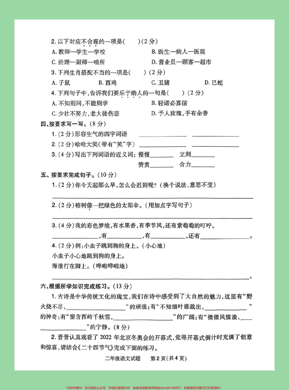 #必考考点 #期末考试 #二年级语文 家长为孩子保存练习可打印.pdf_第3页