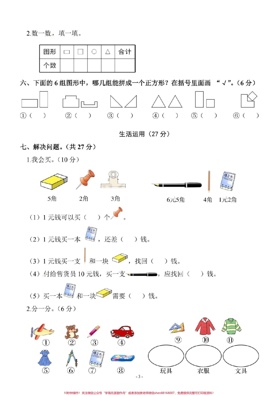 #必考考点 #期末考试 #一年级数学 家长为孩子保存练习可打印.pdf_第3页