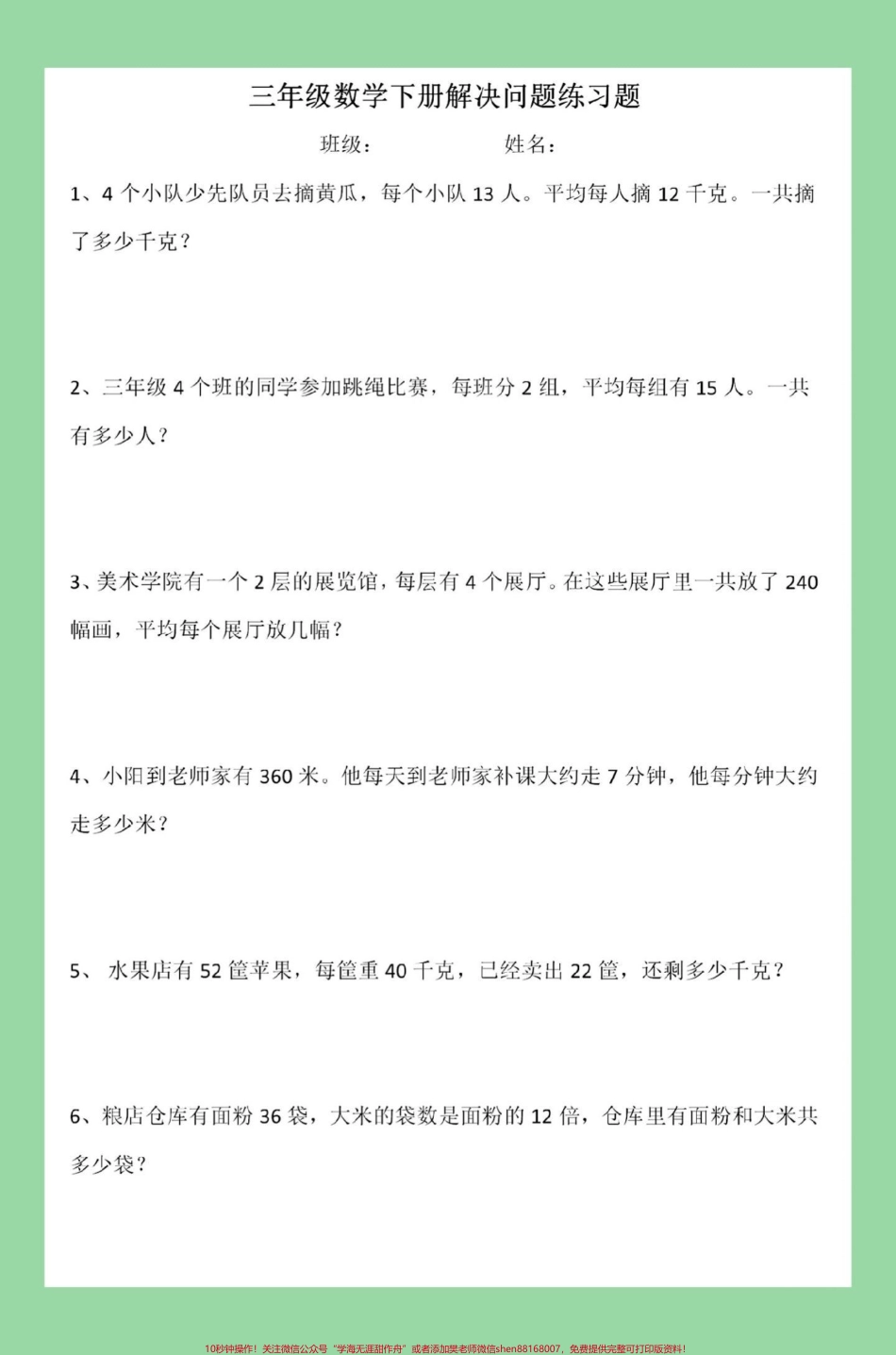 #必考考点 #三年级数学#期末考试#应用题 家长为孩子保存练习可打印.pdf_第2页