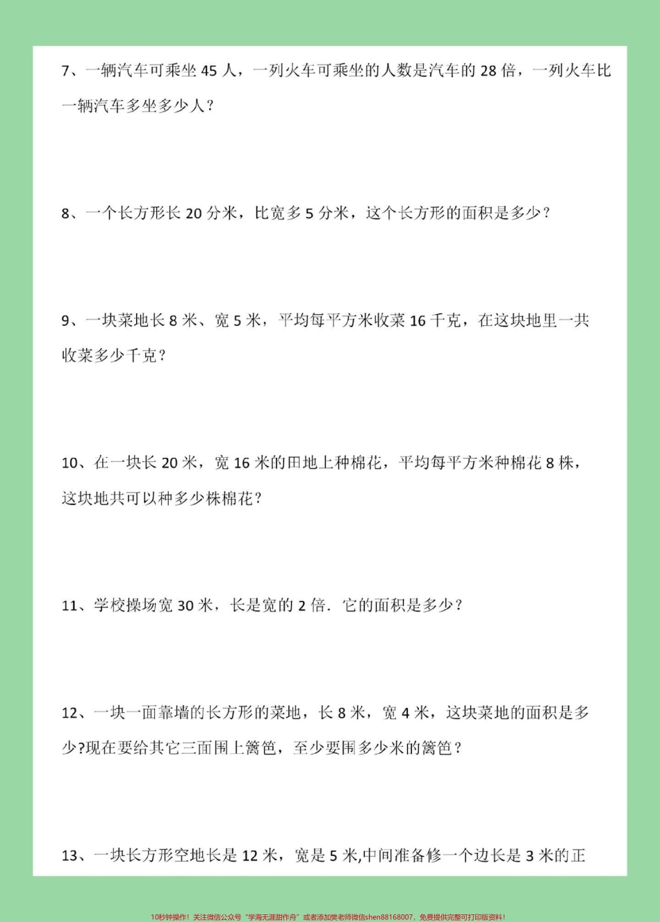 #必考考点 #三年级数学#期末考试#应用题 家长为孩子保存练习可打印.pdf_第3页