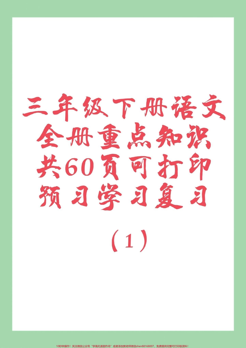 #必考考点 #三年级语文#好好学习 #寒假 家长为孩子保存学习.pdf_第1页