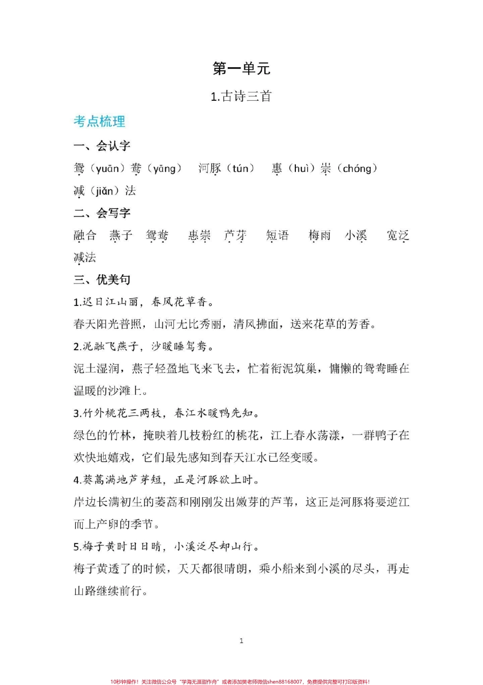 #必考考点 #三年级语文#好好学习 #寒假 家长为孩子保存学习.pdf_第2页