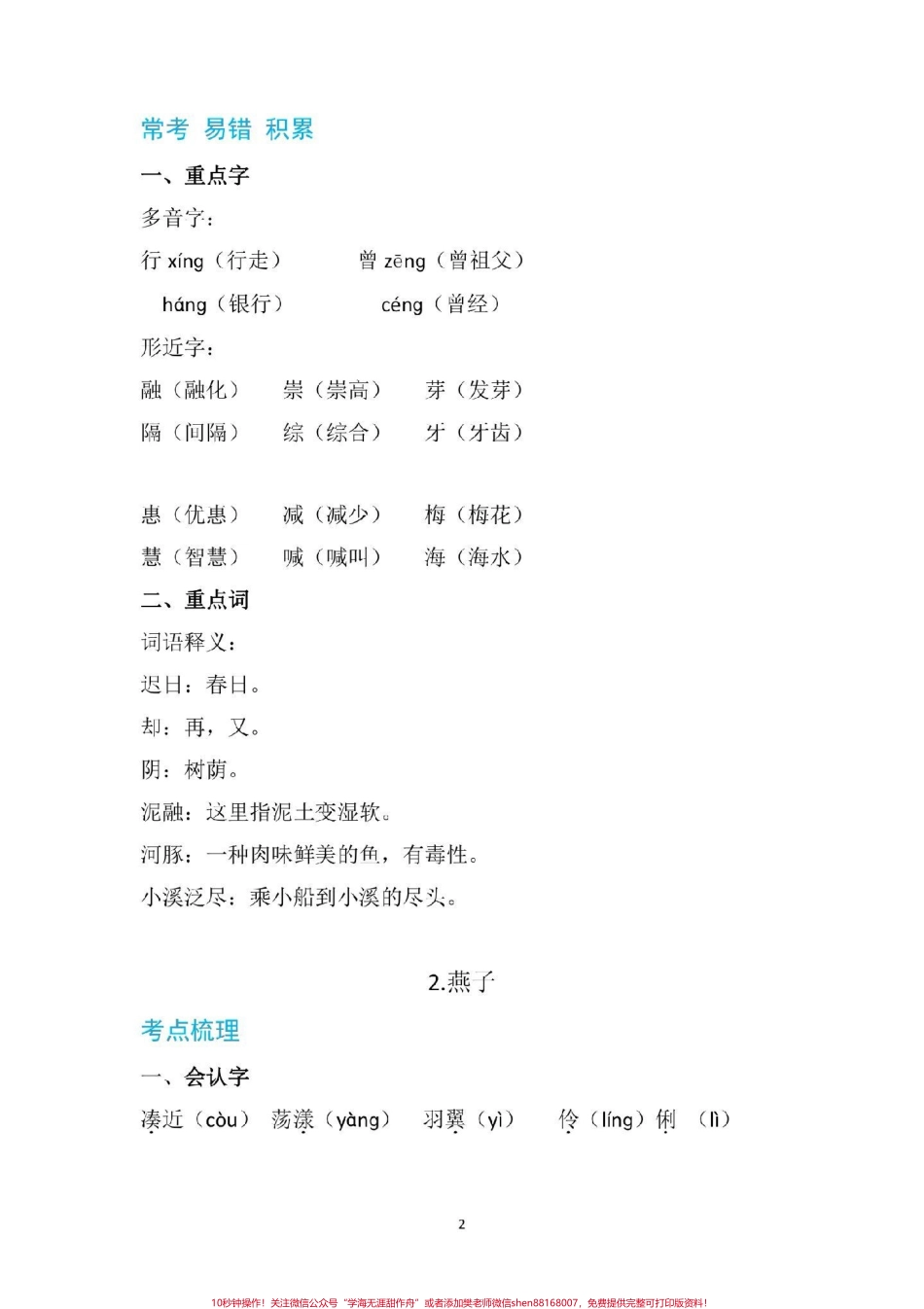 #必考考点 #三年级语文#好好学习 #寒假 家长为孩子保存学习.pdf_第3页