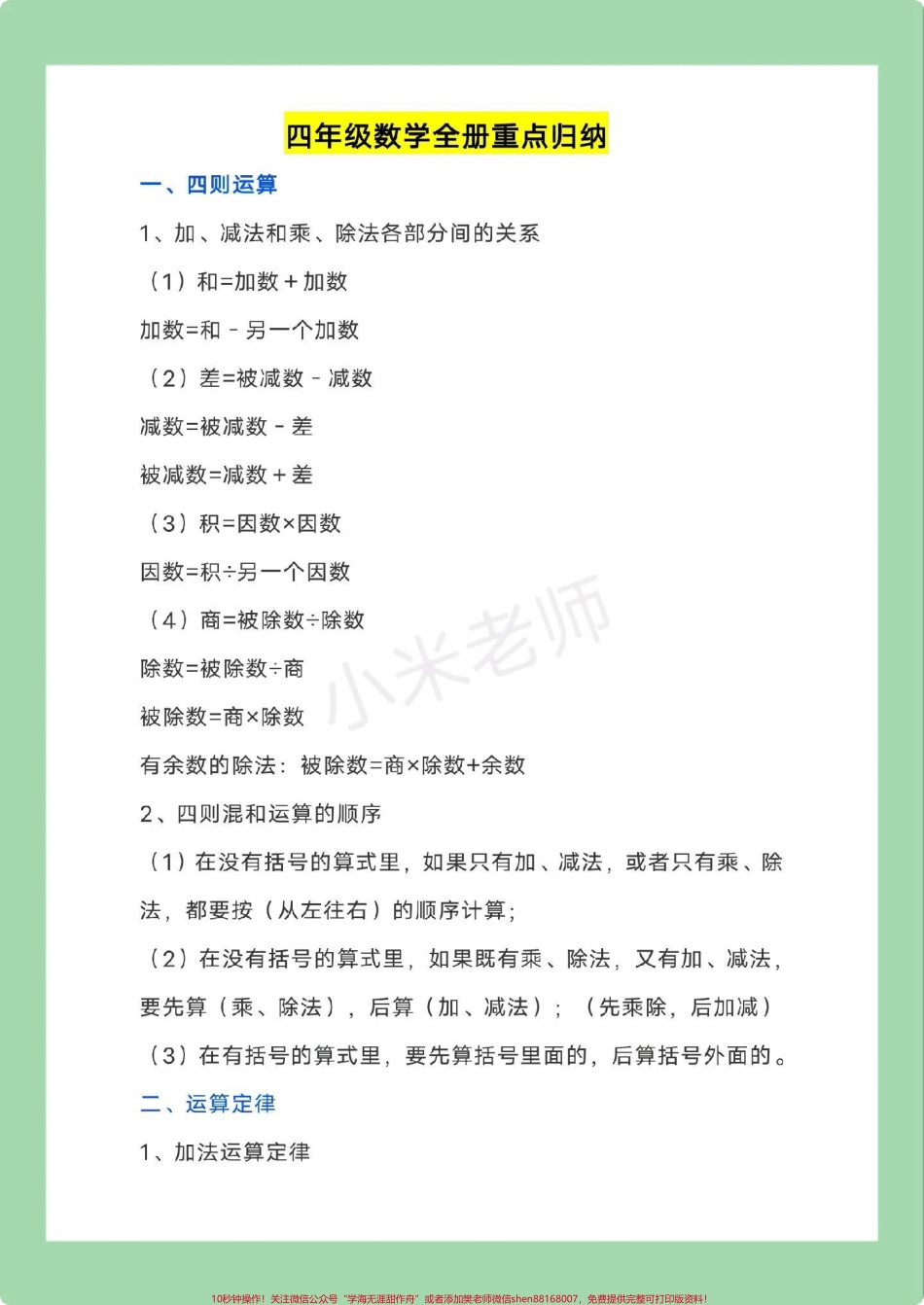 #必考考点 #四年级数学#易错题 家长为孩子保存学习.pdf_第2页