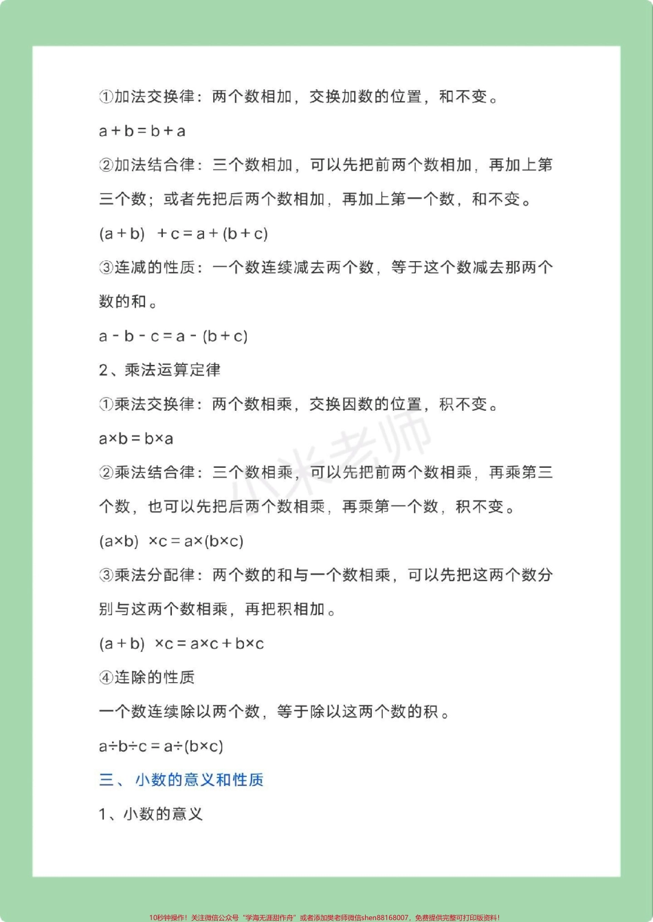 #必考考点 #四年级数学#易错题 家长为孩子保存学习.pdf_第3页