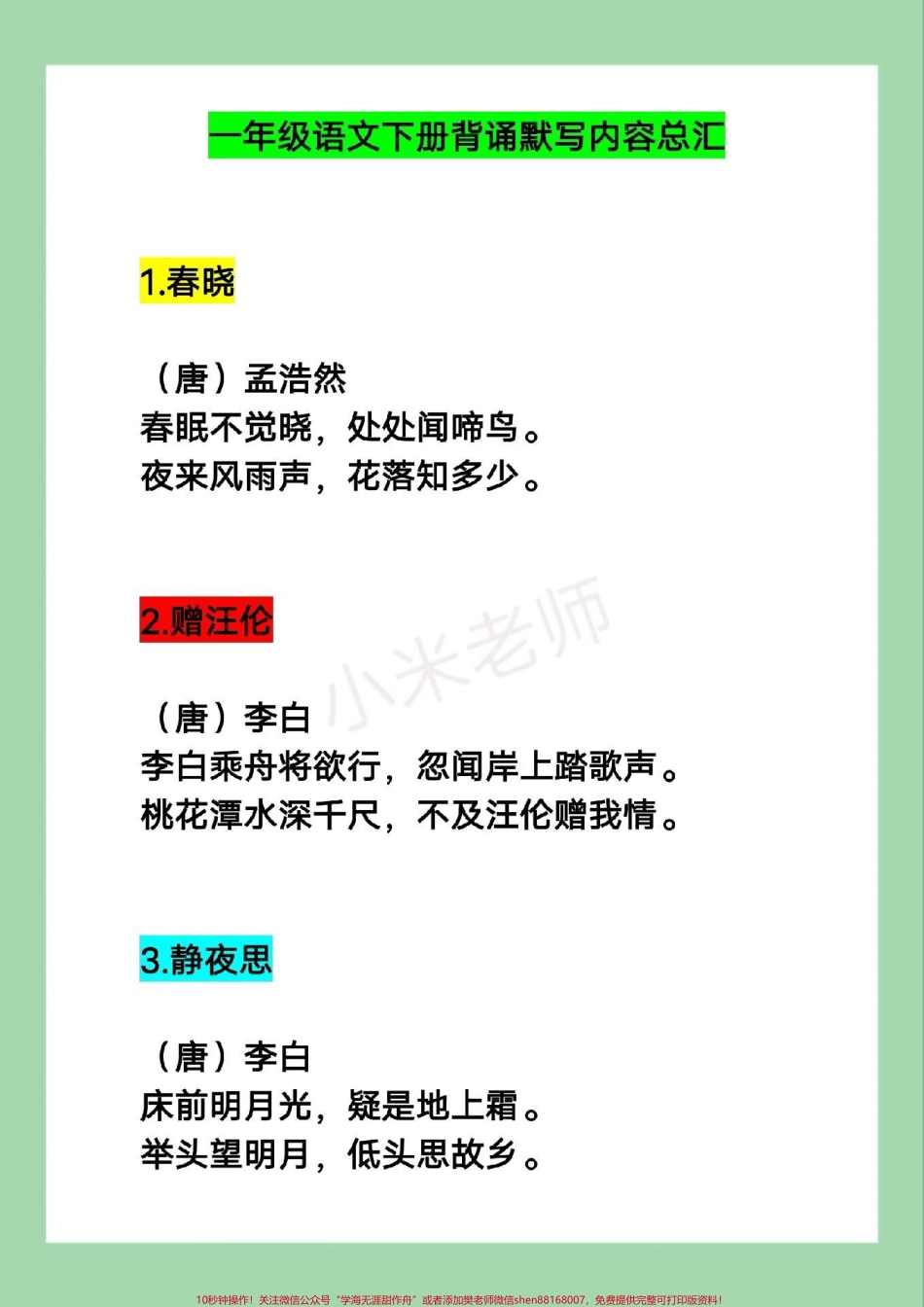#必考考点 #一年级 #一年级语文 #背诵家长为孩子保存背一背.pdf_第2页